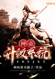 神帝升级系统小说